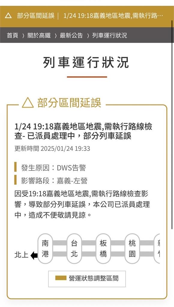 快新聞/台南又地震! 高鐵「嘉義—左營」部分列車延誤