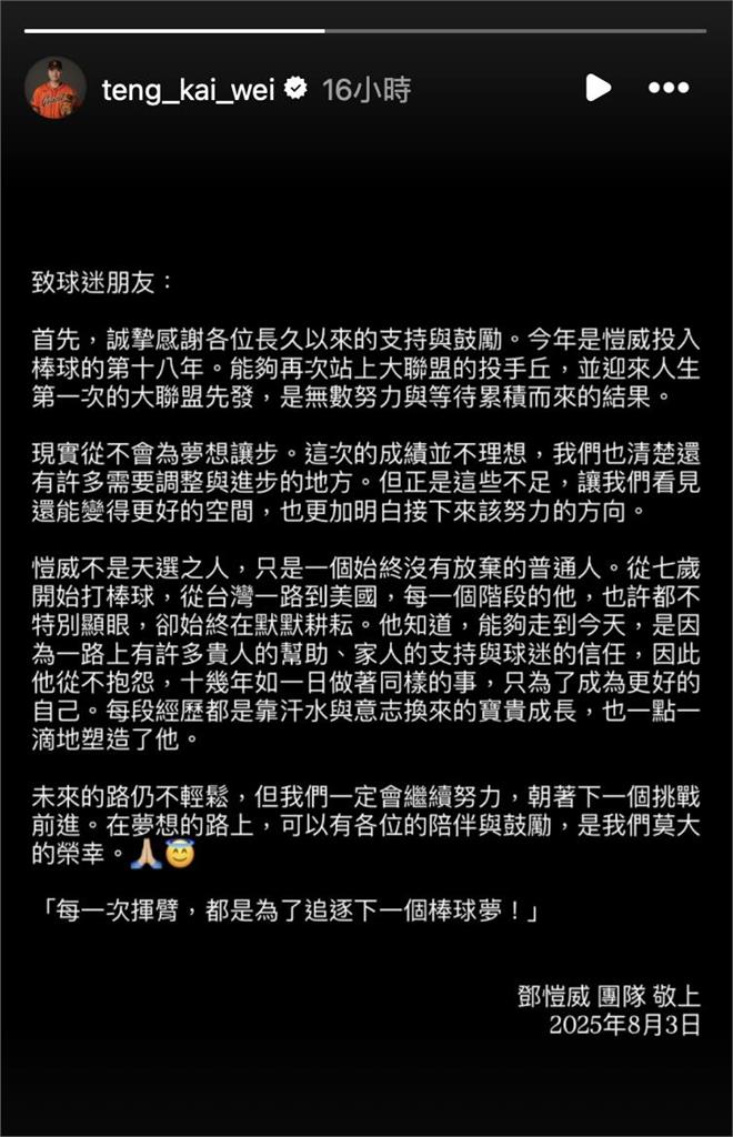 MLB／腰帶、手套都有「台灣國旗」！總教練肯定表現鄧愷威下次「這天」先發
