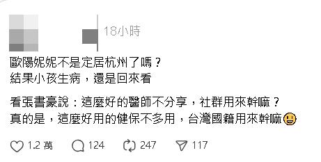 歐陽妮妮定居中國…兒生病「秒衝回台看診」!張書豪1句網酸:健保真好用