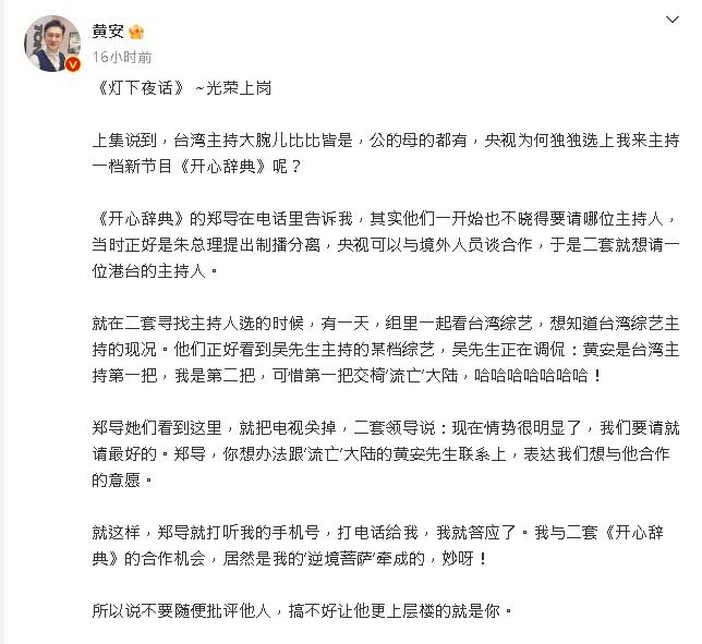 黃安揭當年「擔任央視主持人」內幕!提台灣「吳姓主持人」竟遭微博限制評論