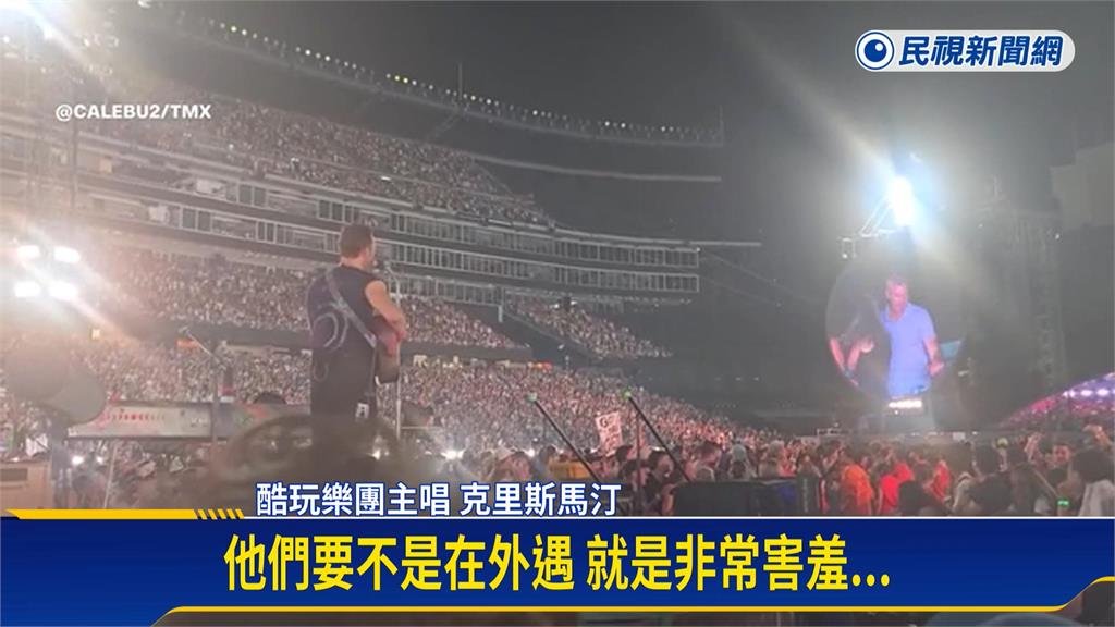 Coldplay演唱會意外揭婚外情！　CEO出軌成全球迷因