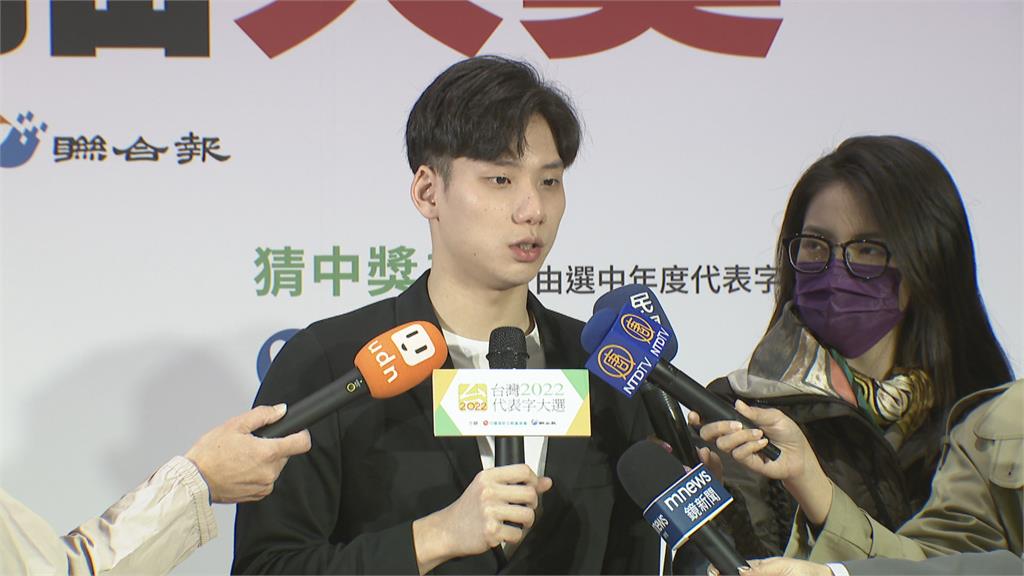 萬物齊漲很有感! 台灣2022代表字「漲」