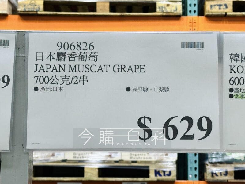 美式賣場新品「日本奢華水果」大降價!饕客讚爆:超好吃果實飽滿非常推
