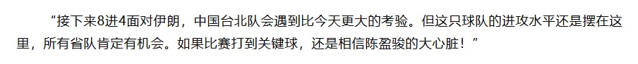 籃球/台灣午夜拚亞洲盃4強!好表現引中媒關注 報導卻以「省隊」稱呼吃我豆腐