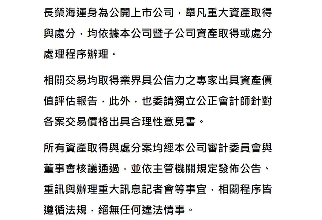 長榮海300億交易案爭議 小股東提告張國華涉背信罪
