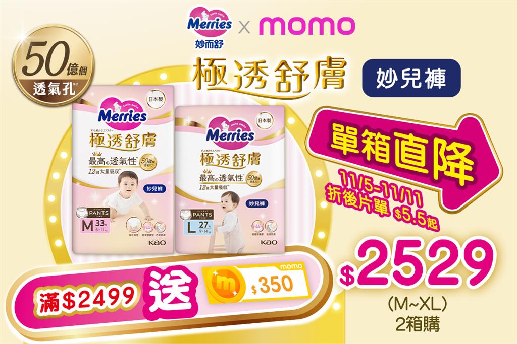 <momo雙11 > 花王荷包放大術! 生活用品這樣買最省!