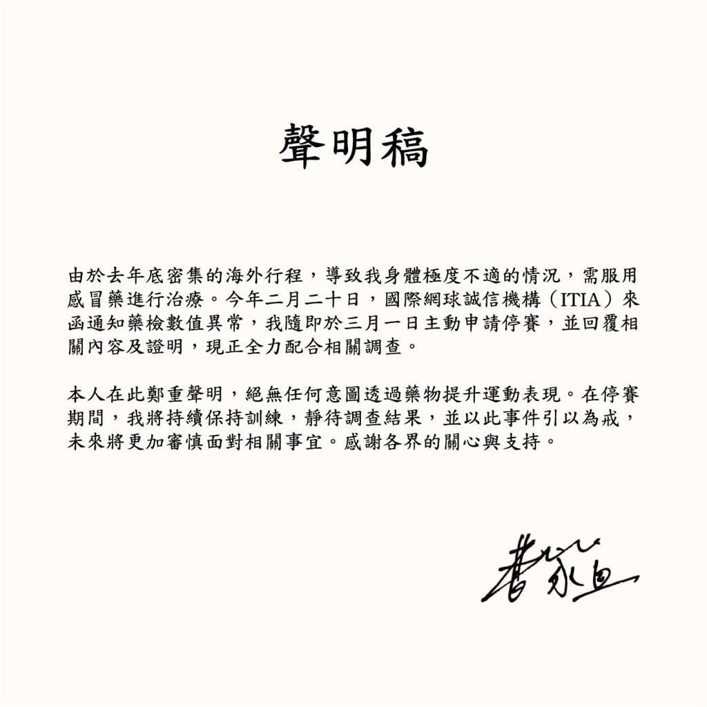 網球/藥檢沒過3月起自願暫時停賽 網球新星曹家宜發聲明:吃感冒藥所致