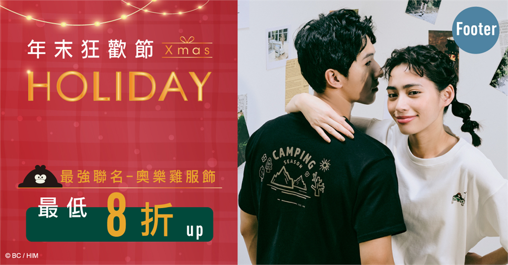 聖誕節送襪子超應景 Footer祭出年終最殺優惠 省荷包心意不打折