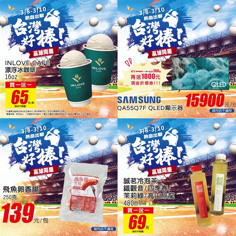 經典賽／等了20年！台灣WBC首勝韓國　各大超商、速食店優惠一次看