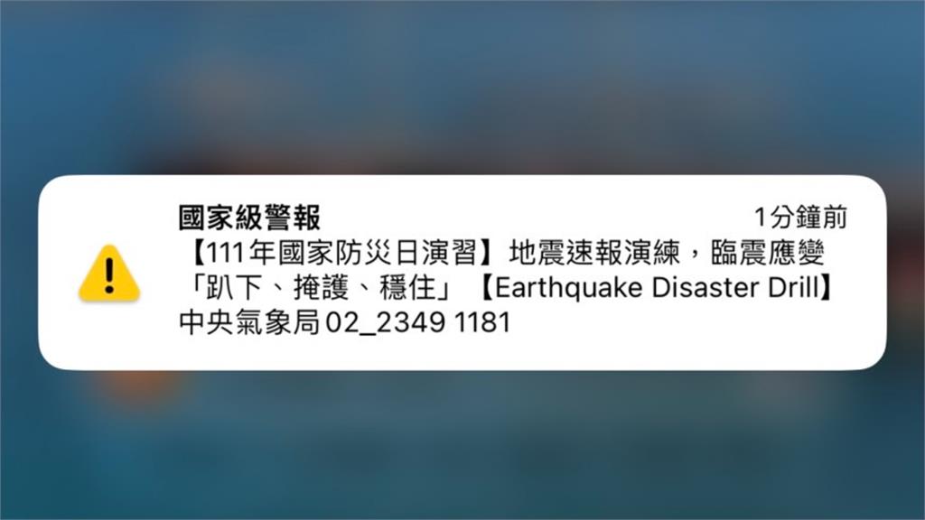 今上午9:21收到「地震速報測試」免緊張!牢記自行避難3步驟