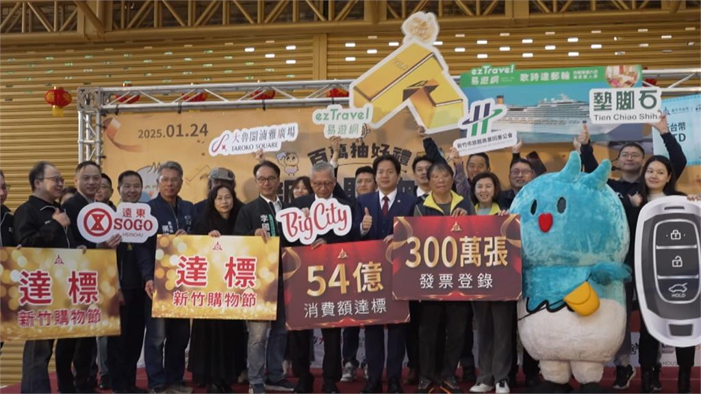 2024新竹購物節搶在農曆春節前開獎 大獎得主全是女性