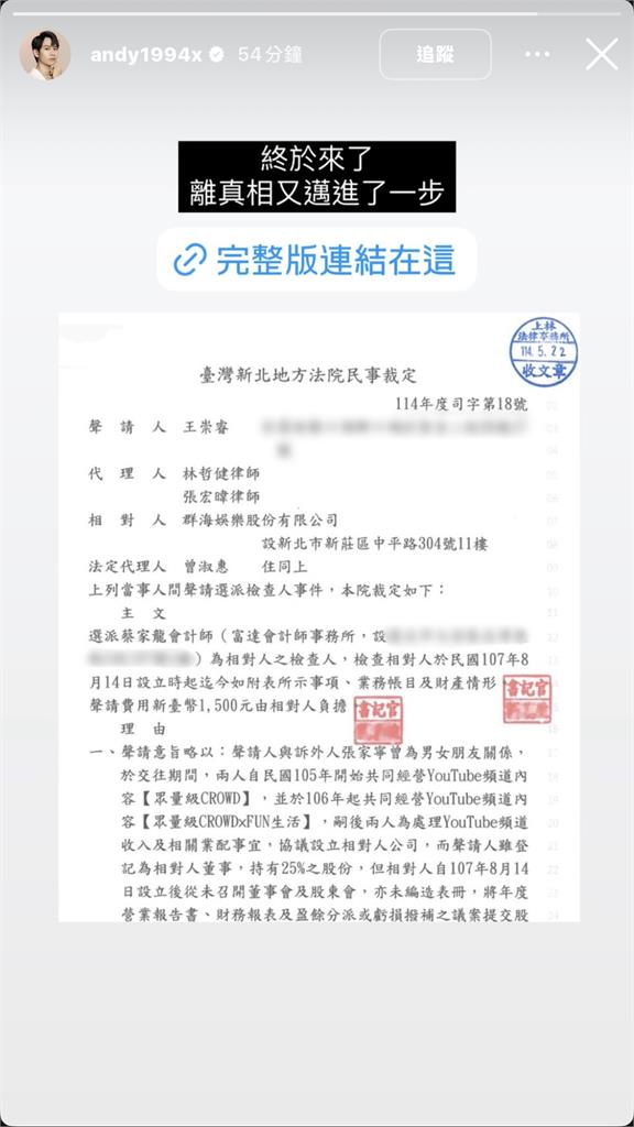 Andy不甩家寧「真相」預告曬「民事裁定」！查帳獲准喊：離真相更進一步