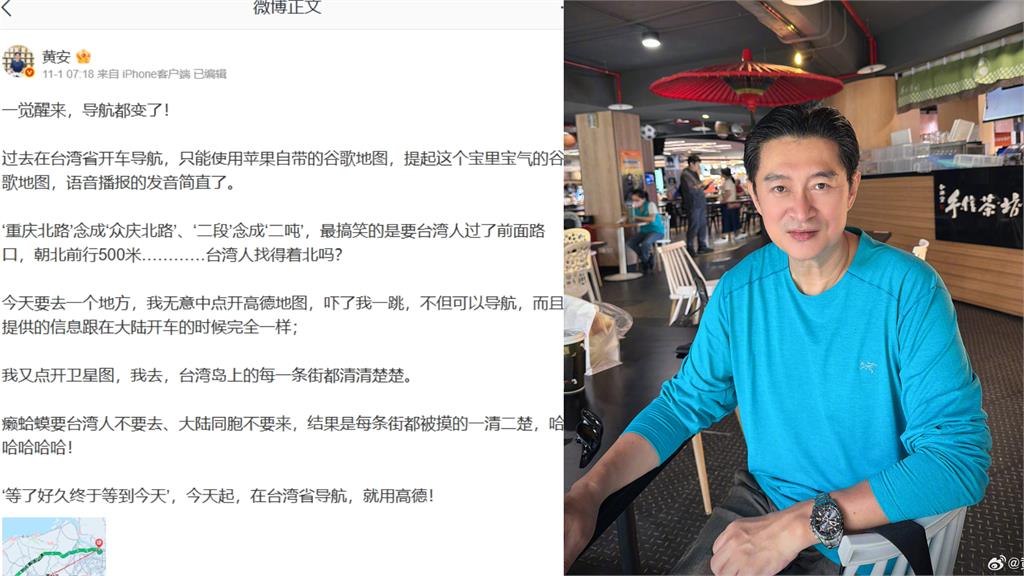 黃安回台爽用「中國地圖」！嗨喊「每條街都被摸清楚」網怒轟：真的是髒東西