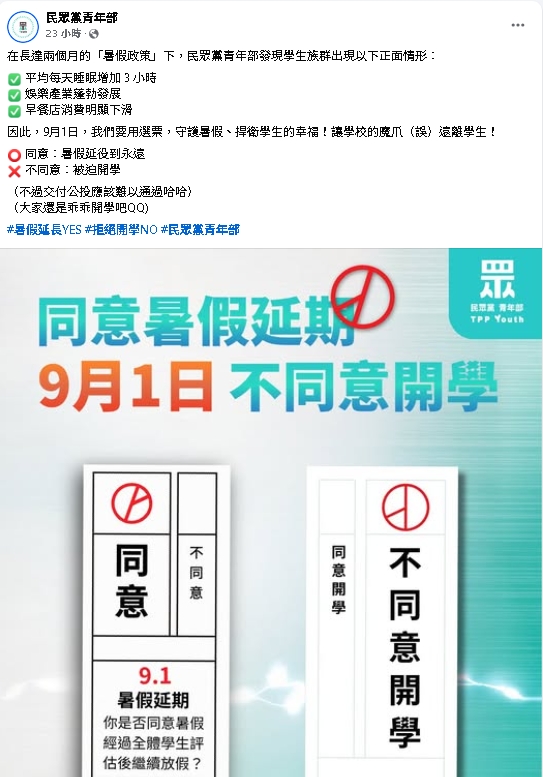 民眾黨玩哏「不同意開學」惹怒一票家長!挨轟「降智文案」黃國昌竟反酸1句