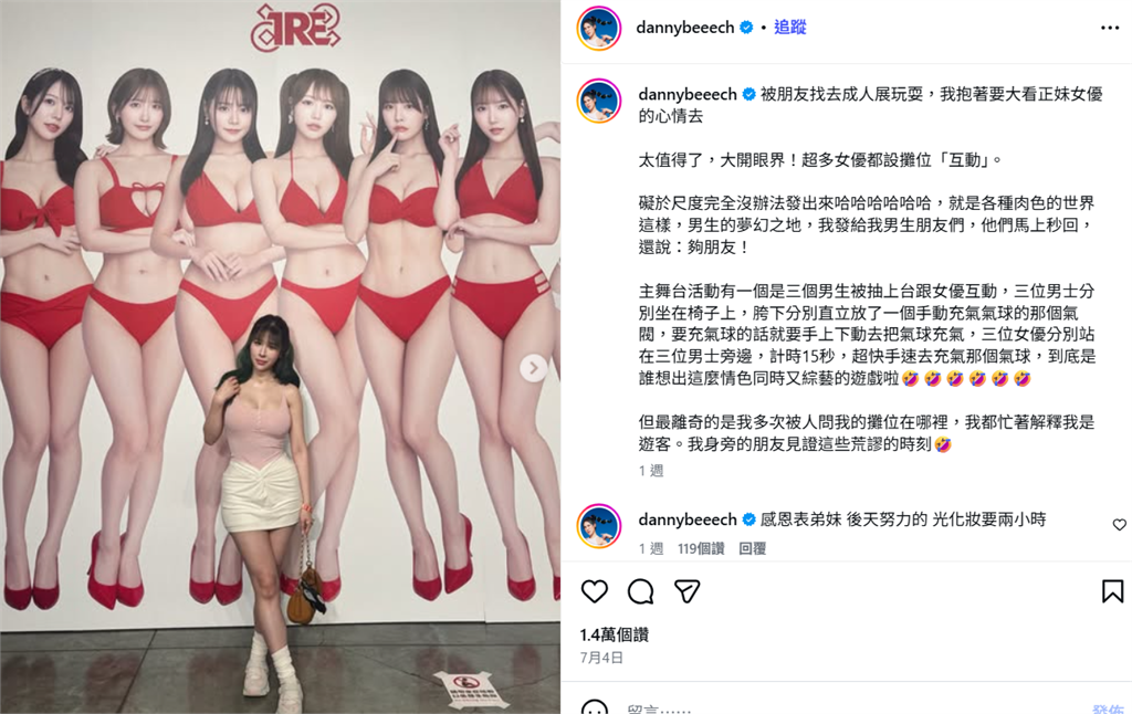 丹妮婊姐粉色深V背心辣翻成人展!魔鬼曲線太超過 狂被問:攤位在哪裡?