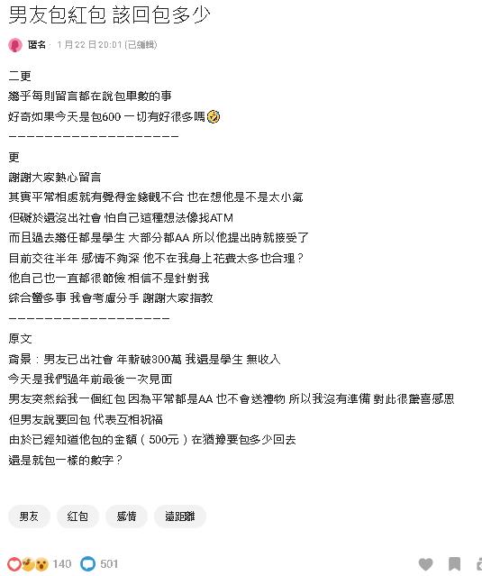 收到年薪3百萬男友紅包!學生妹子見「這位數」金額猶豫:該回包多少?