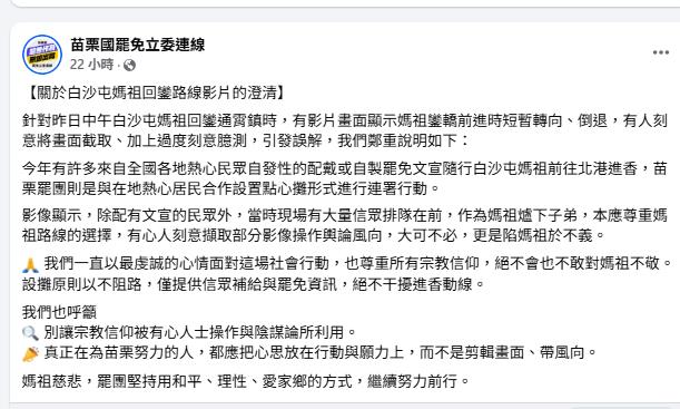 手持「大罷免」旗幟鑽轎底被轉向?罷團怒回應:陷媽祖於不義
