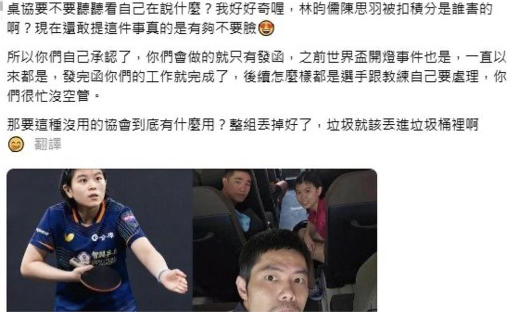 桌球/桌協重提陳思羽、林昀儒被扣分!網友氣炸:居然還有臉提