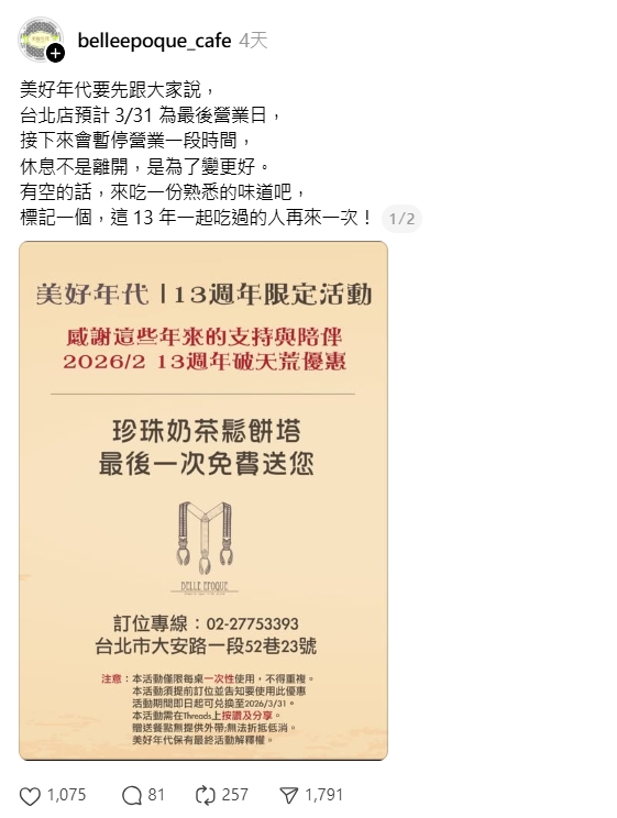 東區再掀倒閉潮！30年隨意小吃宣布「2／15熄燈」美好年代、天菜咖哩也要掰了