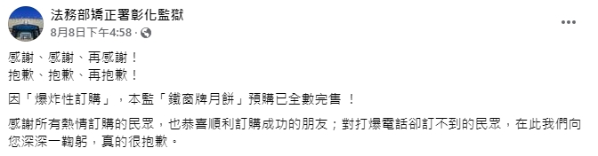 全台最難買「鐵窗牌月餅」　8萬5500顆瞬間秒殺…彰監：嘜擱卡！