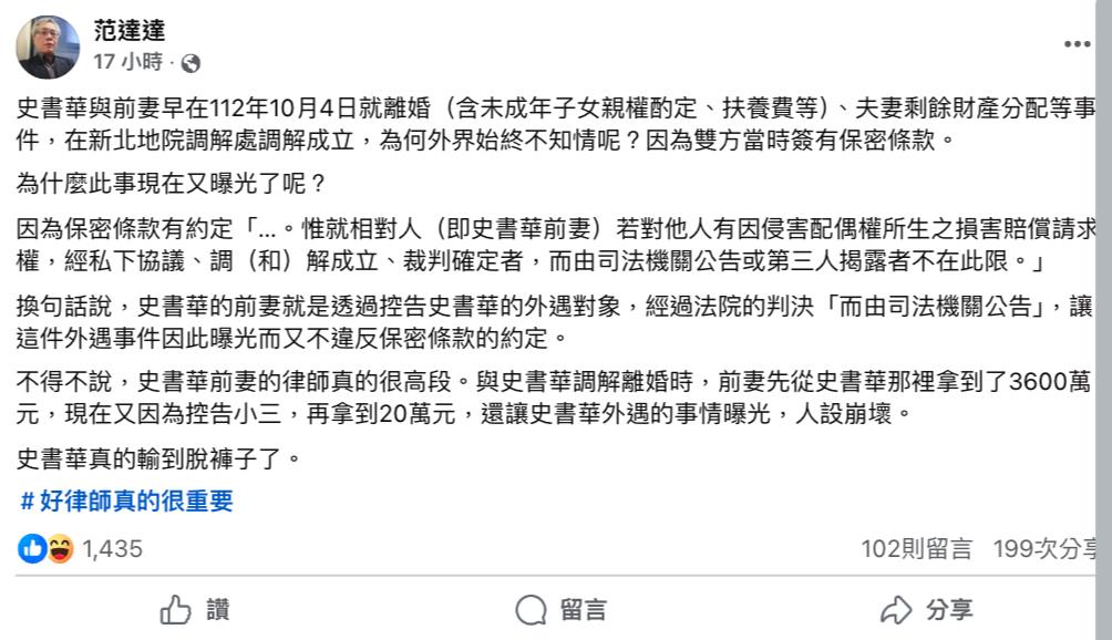 史書華「外遇鹹濕對話」流出！砸3600萬「封口前妻」律師1高招破解