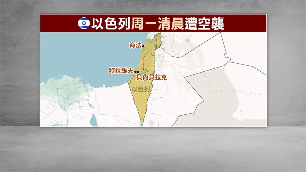 鐵穹破洞！不堪伊朗劇烈空襲　飛彈炸入特拉維夫