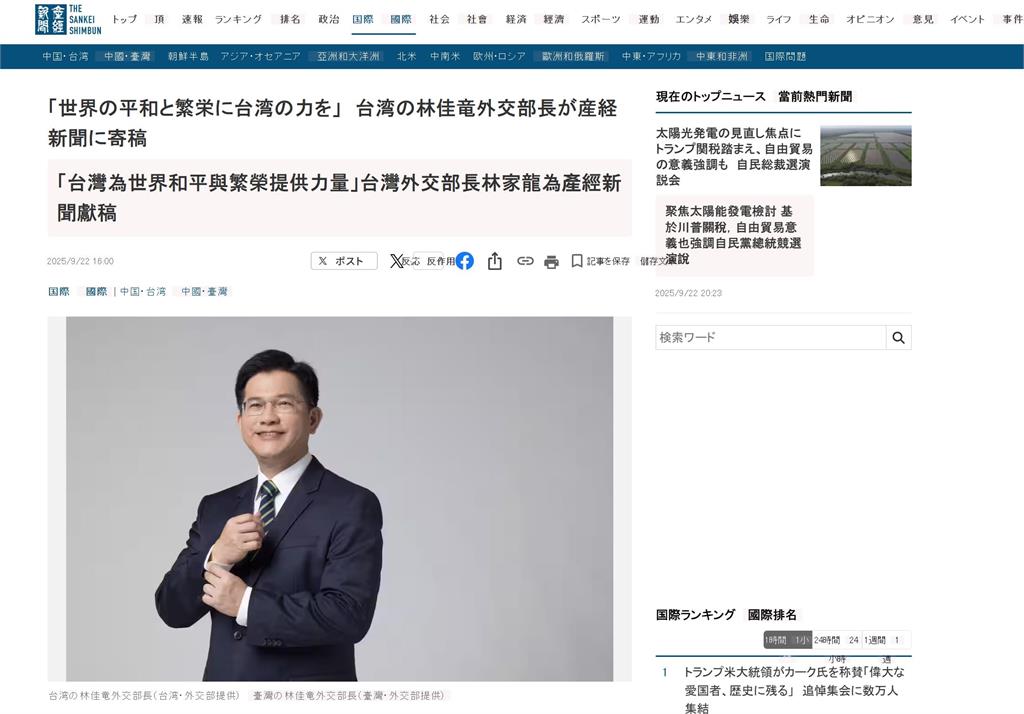 快新聞／UN成立80週年！林佳龍投書《產經新聞》 籲挺台參與聯合國