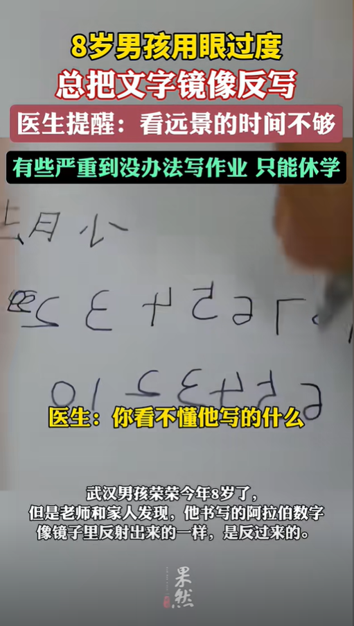 8歲童寫數字像「鏡像反射」！醫揭「1部位」出問題籲：多從事戶外活動