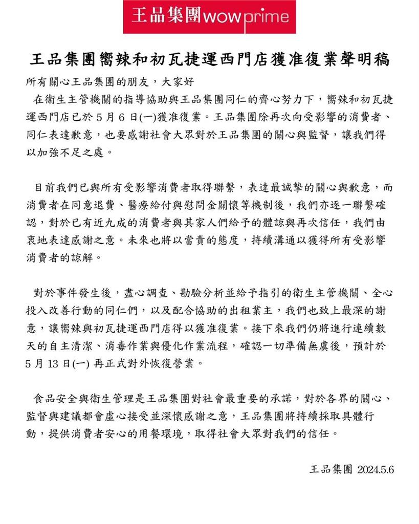 快新聞/北市衛生局複查完成! 初瓦、嚮辣西門店5/13恢復營業