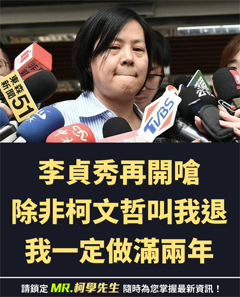 李貞秀淚崩喊「除非柯叫我走」遭網酸:大媽挺住!486先生神回這2字有夠嗆