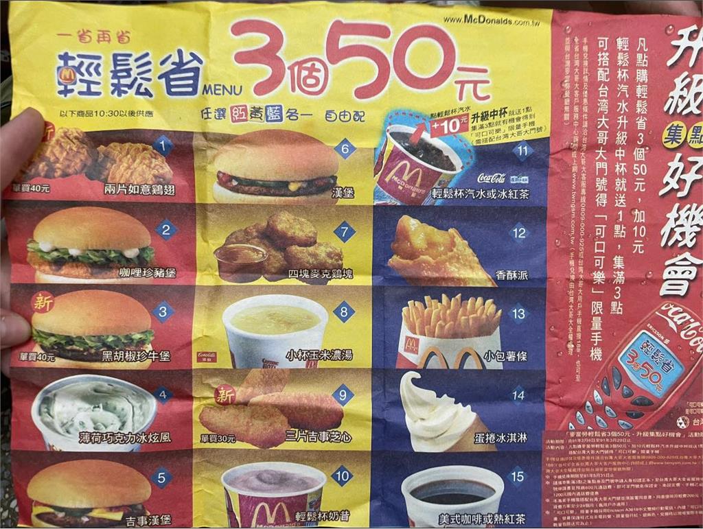 麥當勞20年菜單被挖出！自由配「3個50元」網淚：以前還有貢丸湯