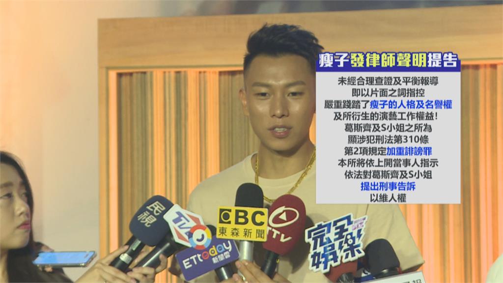 葛斯齊爆有藥頭認識 大小S聲明蒐證提告