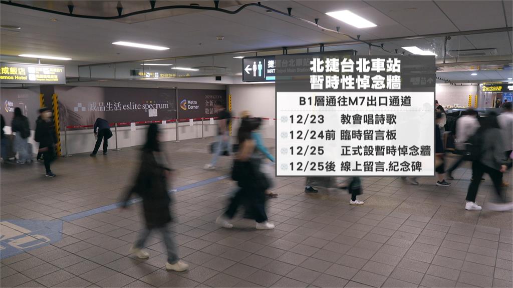 余家昶肉身擋刀不幸喪命 12/25將正式設置北車悼念牆