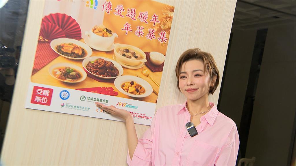娘家公益年菜募集開跑 王瞳親自號召、呼籲踴躍認購