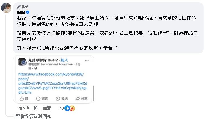 小草社團發起「洗版嘲諷」挺罷免網紅?她1圖揭露「暗黑操作」:第一次看到