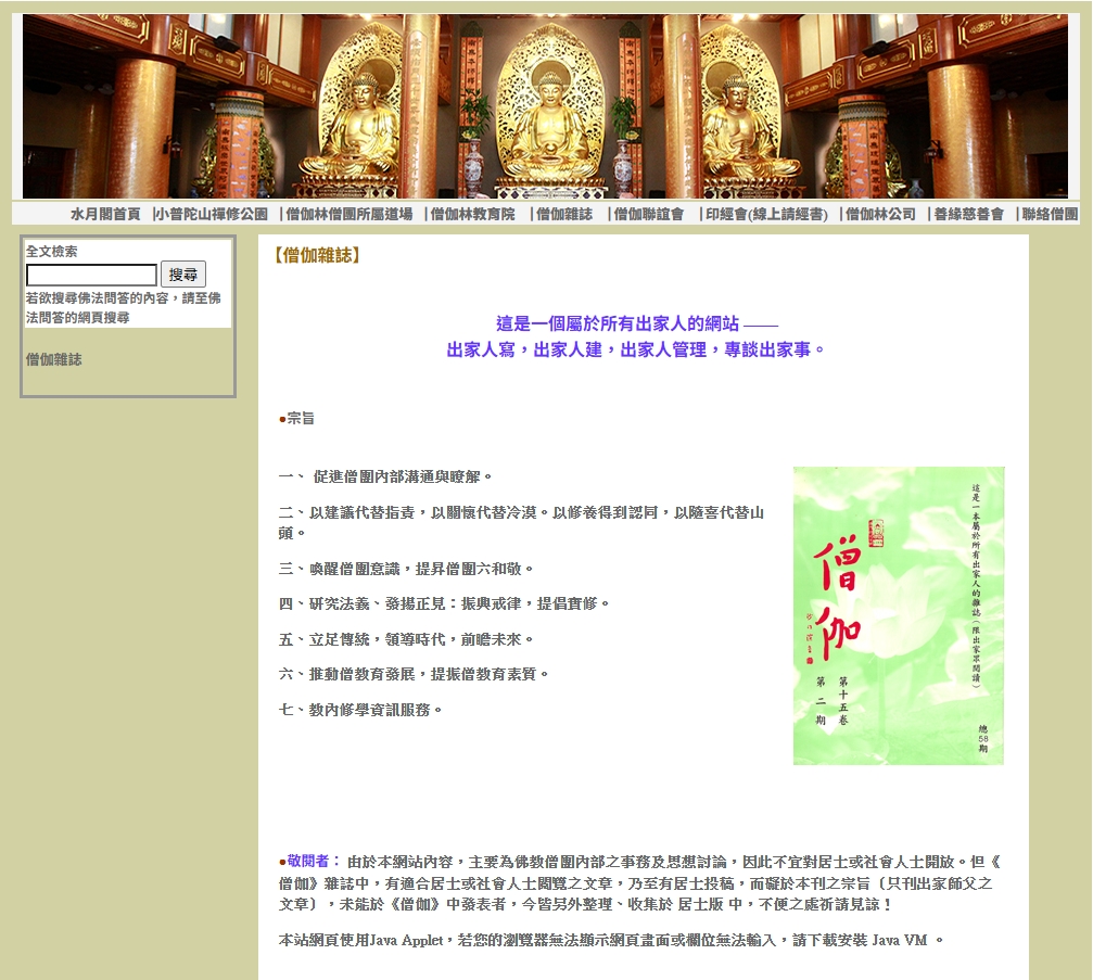 爆《僧伽》雜誌淪佛門變態《Play Boy》！釋昭慧轟：把比丘尼培養成女奴