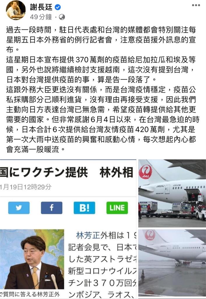 快新聞／日本6度贈台共420萬劑疫苗　謝長廷忘不了第一次「大雨中送機」