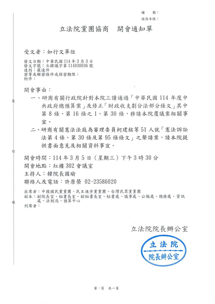 快新聞/政院對總預算、財劃法提覆議 卓揆:盼說明後國會能重新檢視