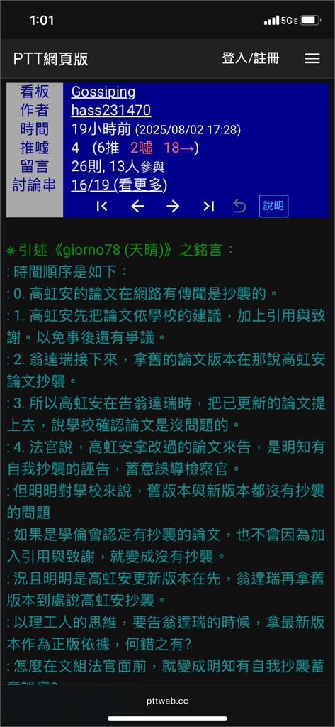 〈民視論壇〉翁達瑞－破除謠言 人人有責