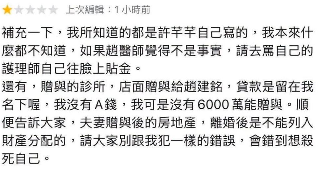 店面贈與趙建銘！離婚不分產　陳幸妤籲大眾別犯跟她一樣錯
