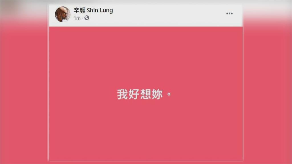 妻子劉真逝世一週年 辛龍PO文曝「我好想妳」