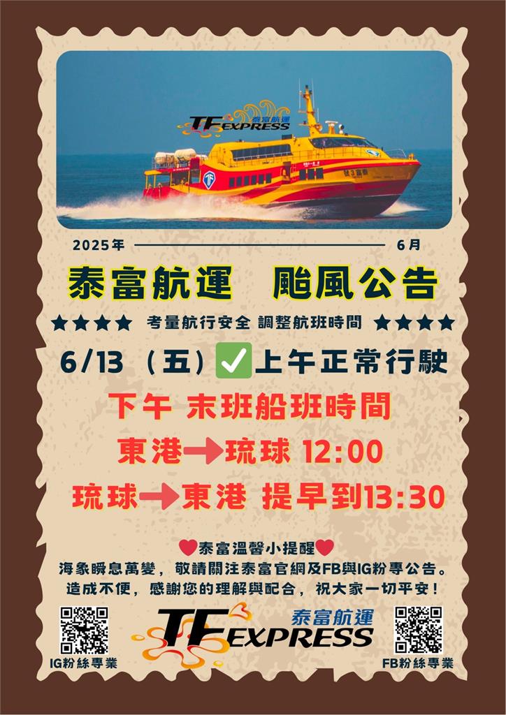 快新聞/船班異動