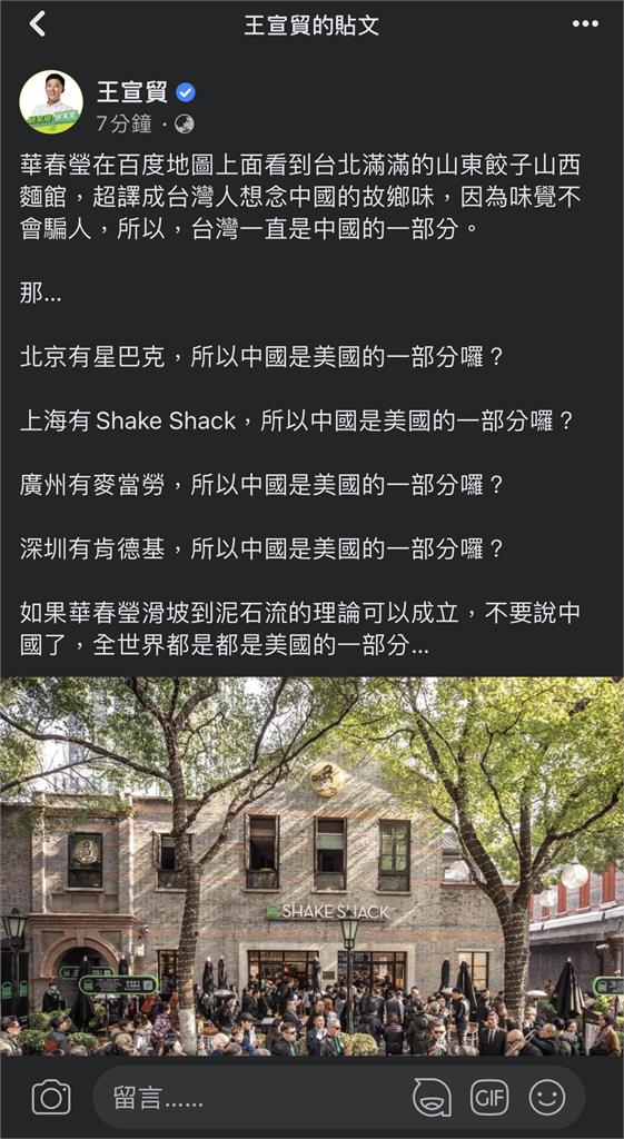 華春瑩提「山東餃子」暗喻台灣是中國的　他提「北京星巴克」打臉