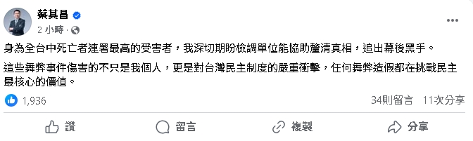 國民黨台中黨部「疑涉死亡連署」遭搜索!蔡其昌痛批藍營舞弊:傷害民主價值
