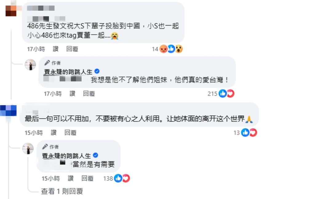 486先生酸「願大小S投胎到中國」挨轟！賈永婕力挺好姊妹：她們真的愛台灣