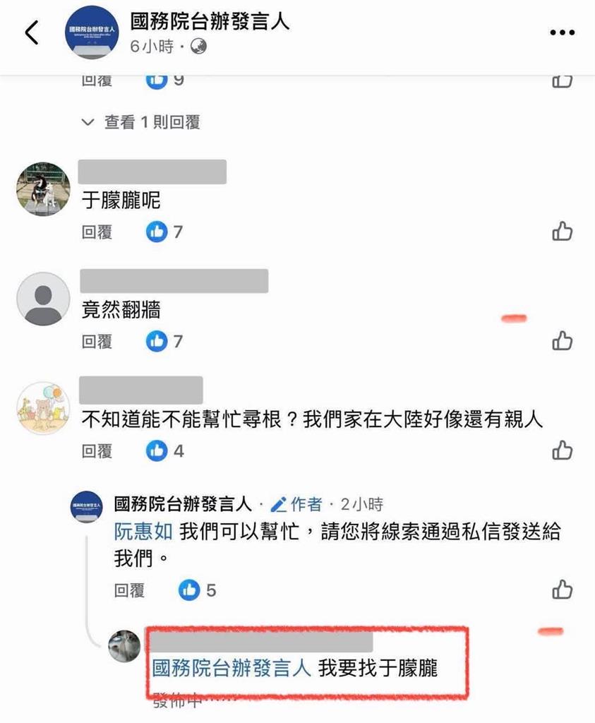 國台辦臉書稱「可協助中國尋親」!網見機秒回「要找于朦朧」…留言失控了