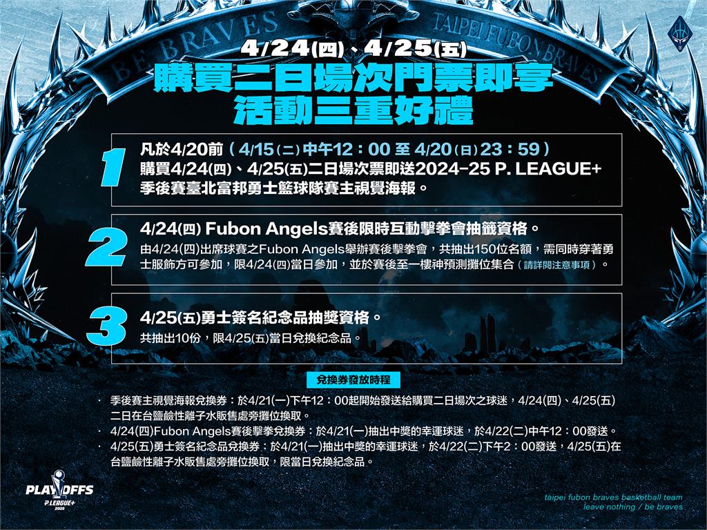 PLG/臺北富邦勇士相隔一季重返季後賽!號召球迷前進和平籃球館捍衛主場