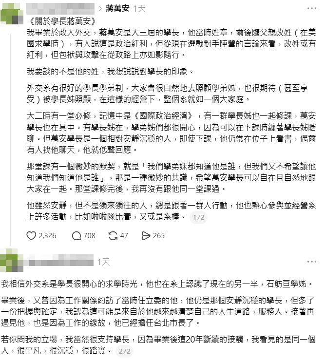 蔣萬安政大學弟疑現身力挺！竟意外爆破「震撼1事」遭網酸爆了