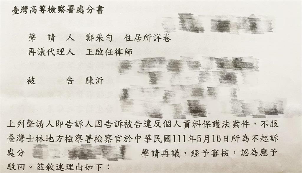 鄭家純輸了！聲請再議「違反個資法」遭駁回　陳沂爽曬處分書曝1亮點