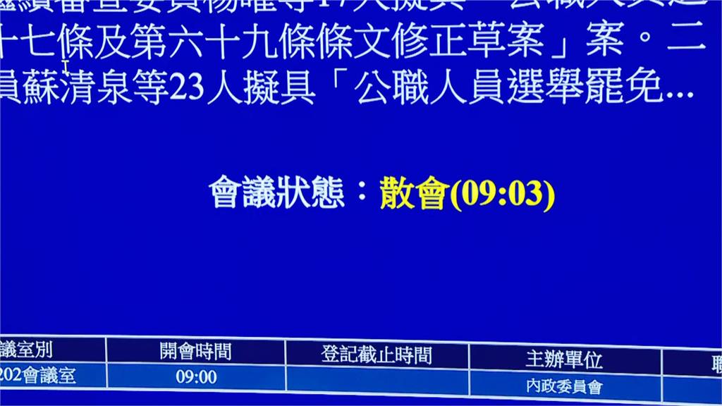 快新聞/藍委《選罷法》1分鐘出委員會 林楚茵轟:就是怕罷免!重演30秒過服貿